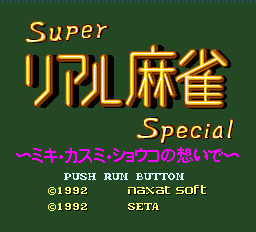 Super Real Mahjong Special Title Screen